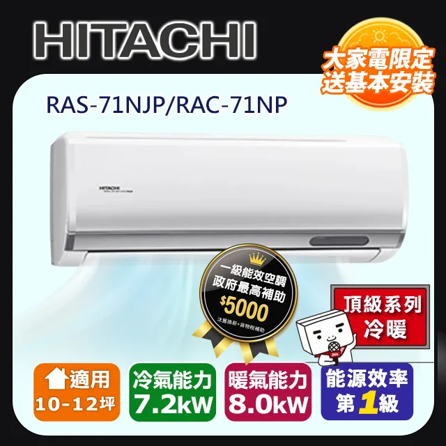 日立【RAS-71NJP/RAC-71NP】變頻冷暖分離式冷氣(含標準安裝) 歷史價格詳細信息