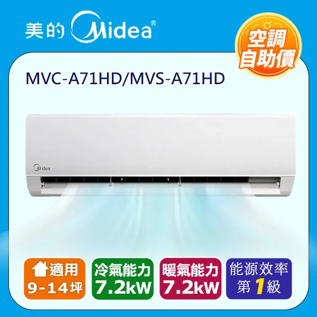 【Midea美的】自助價★一對一變頻冷暖空調MVC-A85HD/MVS-A85HD 歷史價格詳細信息