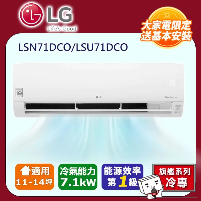 LG 樂金 LSU-71DCO2 LSN-71DCO2 旗艦單冷型變頻冷氣 71DCO 歷史價格詳細信息