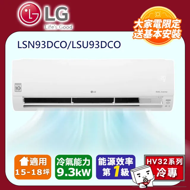 LG 樂金 LSU-93DCO LSN-93DCO 旗艦單冷型變頻冷氣LS-93DCO 歷史價格詳細信息