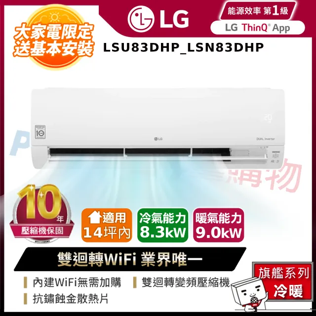 LG 樂金 LSU93DHP LSN93DHP 15-16坪 WiFi雙迴轉變頻旗艦 冷暖空調 歷史價格詳細信息