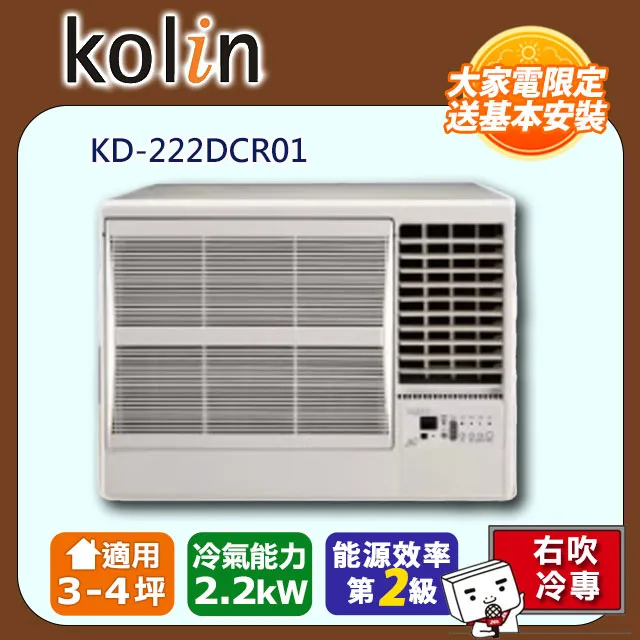 Kolin 歌林 KD-222DCR01 3-4坪變頻右吹窗型 冷專空調 歷史價格詳細信息