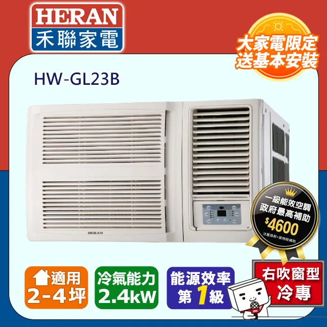 HERAN 禾聯 HW-GL23B 2-4坪 變頻窗型冷專旗艦空調 歷史價格詳細信息