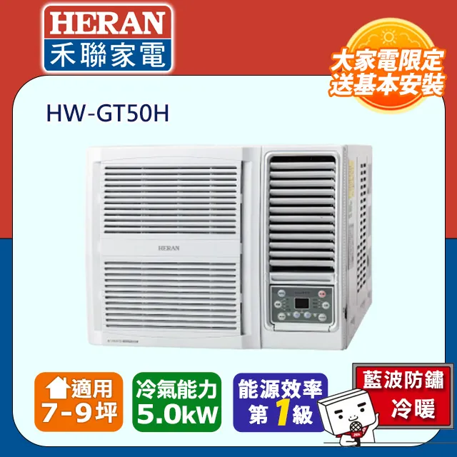 HERAN禾聯 7-9坪 R32一級變頻冷暖分離式空調 HI-AT50H/HO-AT50H 歷史價格詳細信息