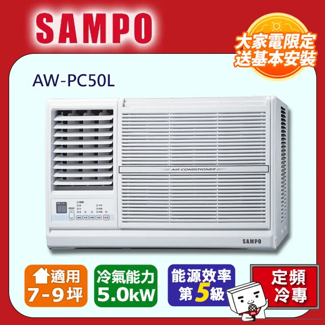 【SAMPO聲寶】9坪內定頻右吹窗型冷氣 AW-PC50R 歷史價格詳細信息