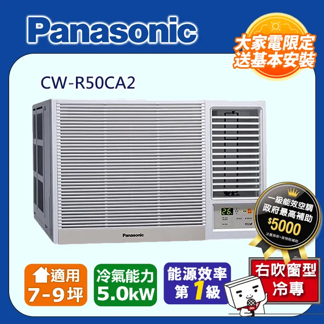 Panasonic 國際 CW-R50CA2 右吹窗型 7-9坪變頻 單冷空調 歷史價格詳細信息