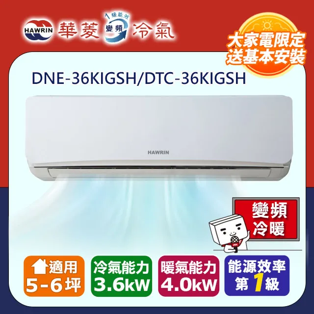 Hawrin華菱 變頻冷暖易拆洗系列分離式冷氣DNE-28KIGSH/DTC-28KIGSH【含基本安裝】 歷史價格詳細信息