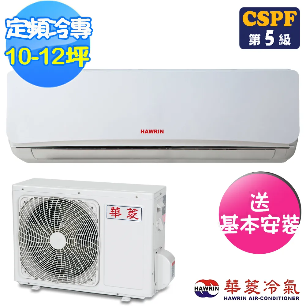HAWRIN華菱 12坪 全新易拆洗系列 R410a 定頻冷專 分離式冷氣 DNE-80K35V/DTE-80K35V 歷史價格詳細信息