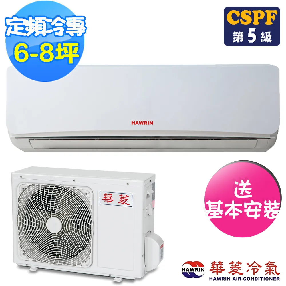 【HAWRIN 華菱】6坪內《冷暖型》變頻分離式空調DTC-36KIGSH/DNE-36KIGSH-1 歷史價格詳細信息