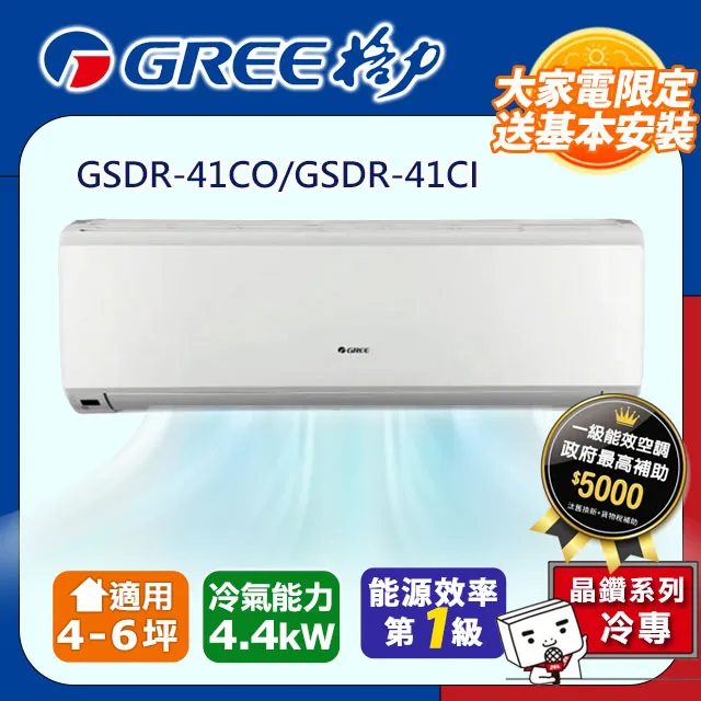 GREE格力 4坪內 晶鑽型R410a變頻一對一冷專空調 GSDR-29CO/GSDR-29CI 歷史價格詳細信息
