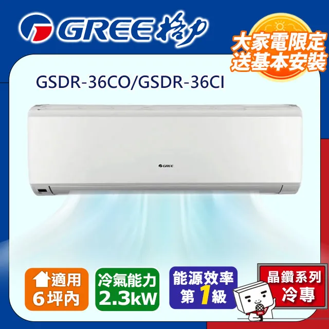 GREE格力 6坪內 旗艦型R32變頻一對一冷暖空調 GSH-36HO/GSH-36HI 歷史價格詳細信息