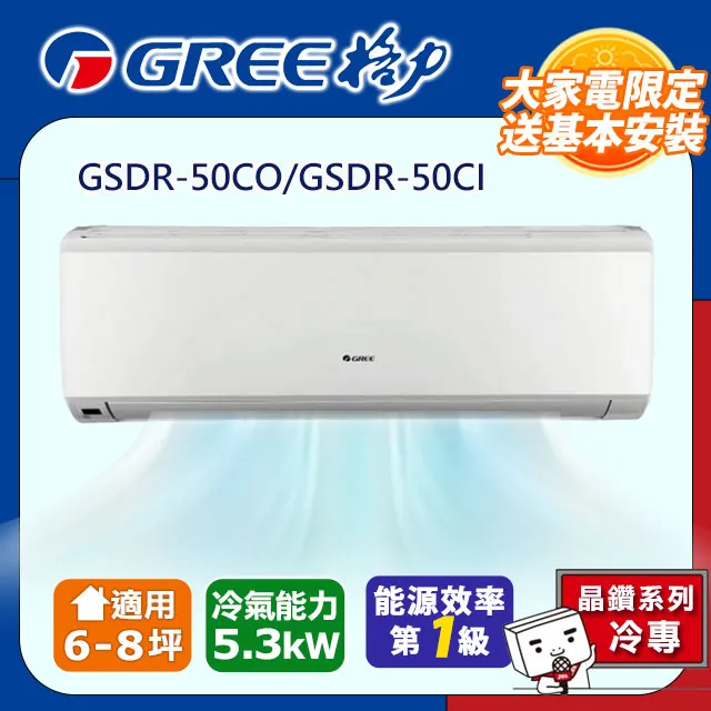 GREE格力 6-8坪內 精品型R410a變頻一對一冷暖空調 GSDR-50HO/GSDR-50HI 歷史價格詳細信息