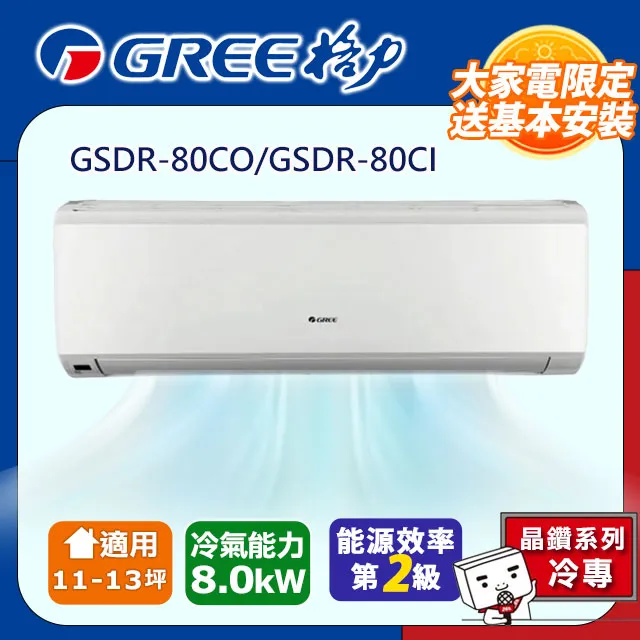 GREE格力 11-13坪 精品型變頻 冷暖分離式冷氣 GSDQ-72HO/GSDQ-72HI 歷史價格詳細信息