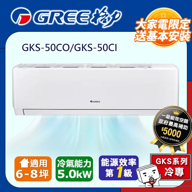 GREE格力 6-8坪內 精品型R410a變頻一對一冷暖空調 GSDR-50HO/GSDR-50HI 歷史價格詳細信息