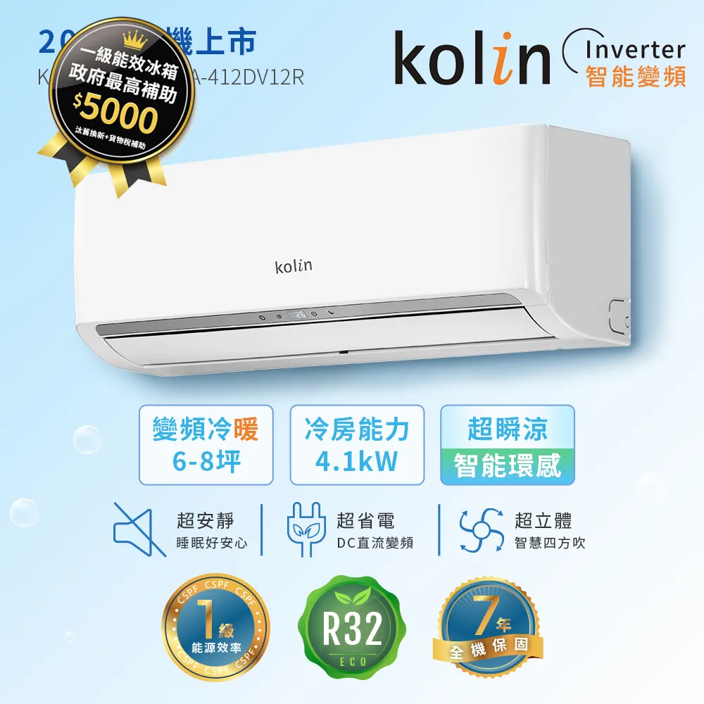 KOLIN 歌林 6-8坪 省電節能靜音 四方吹定頻分離式冷氣 KOU-41207/KSA-412S07 原廠保固 歷史價格詳細信息