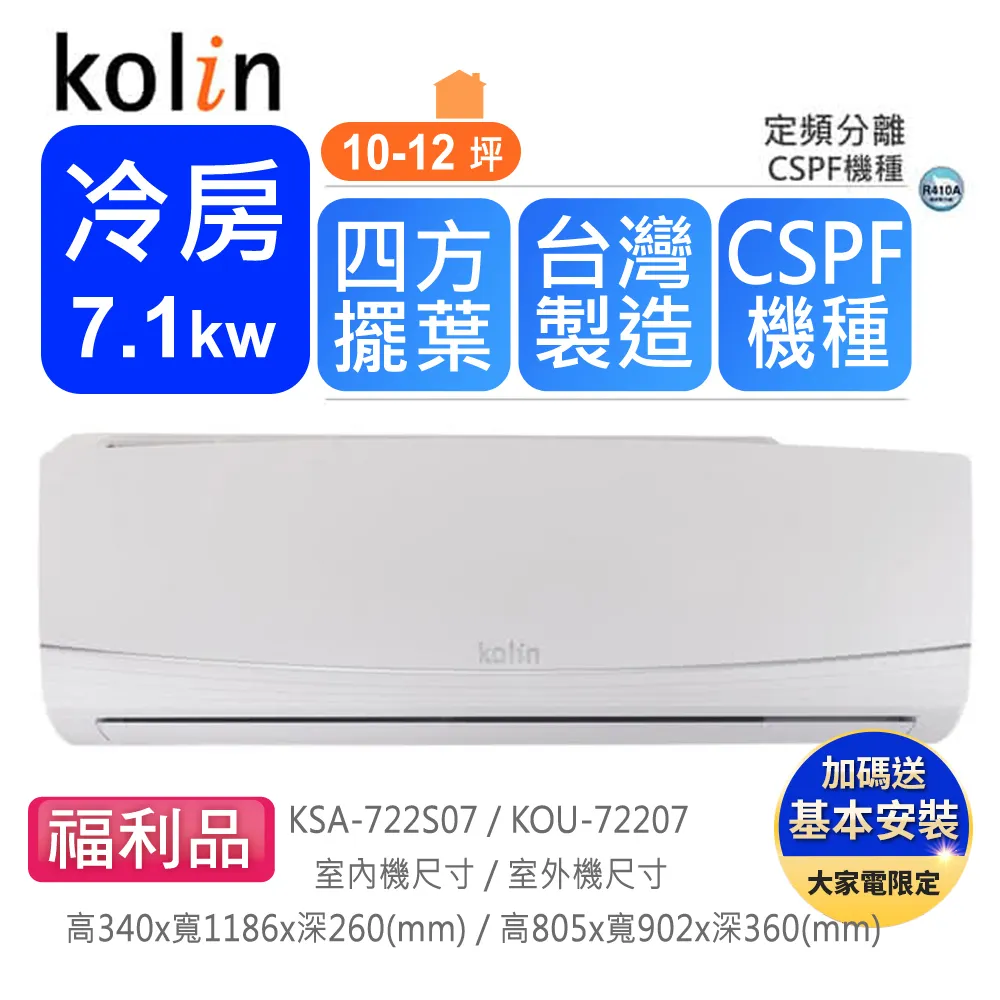 Kolin歌林10-12坪四方吹一級變頻冷暖分離式冷氣KDV-RK72203+KSA-RK722DV03~含基本安裝+舊機回收 歷史價格詳細信息