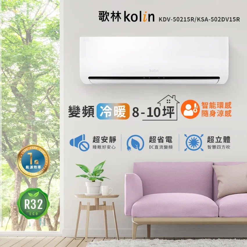【Kolin 歌林】8-10坪R32一級變頻冷暖型分離式冷氣(KDV-50215R/KSA-502DV15R送基本安裝) 歷史價格詳細信息
