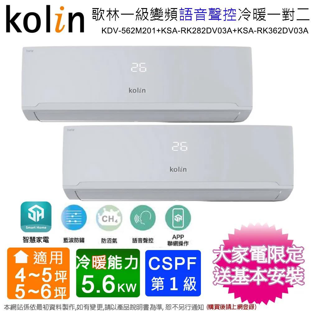 歌林4-5坪+5-6坪一級變頻冷暖一對二分離式冷氣KDV-562M201+KSA-RK282DV03+KSA-RK362DV03~含基本安裝 歷史價格詳細信息