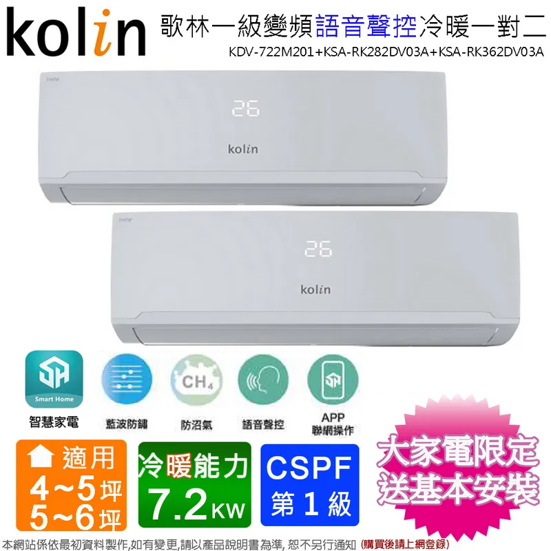 歌林4-5坪+5-6坪一級變頻冷暖一對二分離式冷氣KDV-562M201+KSA-RK282DV03+KSA-RK362DV03~含基本安裝 歷史價格詳細信息