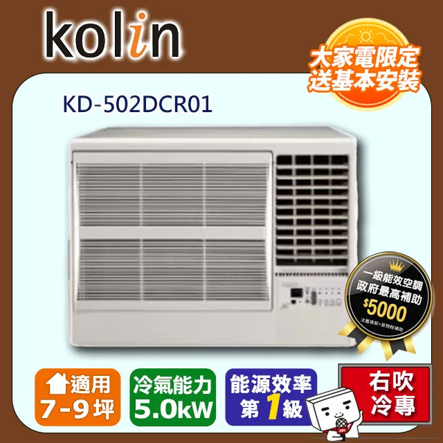 KOLIN 歌林 7-9坪 1級省電 節能靜音 變頻分離式冷氣 KDC-50209/KSA-502DC09 原廠保固 歷史價格詳細信息