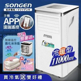【SONGEN松井】11000BTU 手機APP遠端遙控冷暖移動空調/冷氣機(SG-A413CH) 歷史價格詳細信息