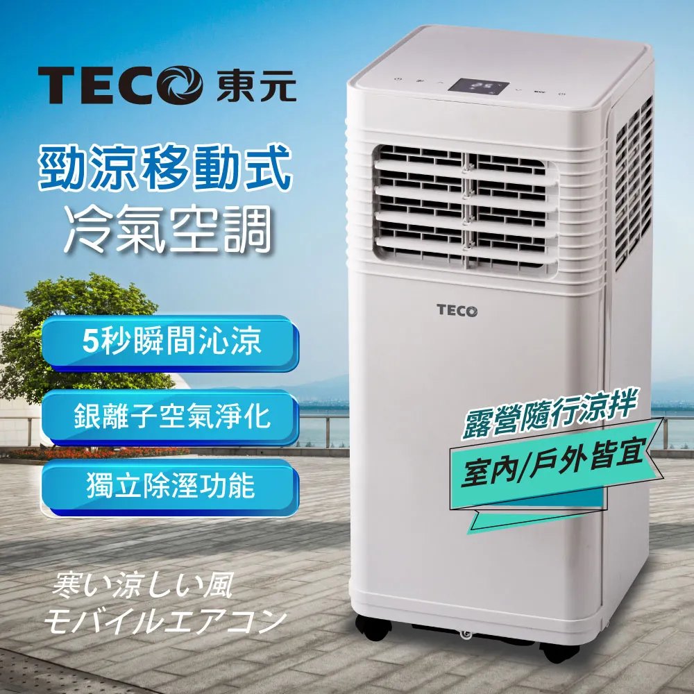 【TECO東元】多功能清淨除濕移動式冷氣機8000BTU/空調(XYFMP-2203FC) 歷史價格詳細信息