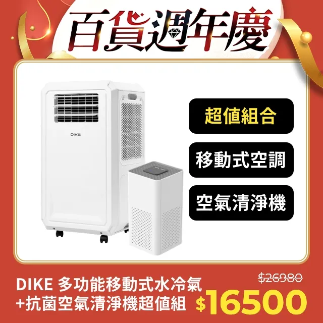 DIKE HLE701WT 便攜多功能移動式空調+600W露營冷氣超值組 歷史價格詳細信息