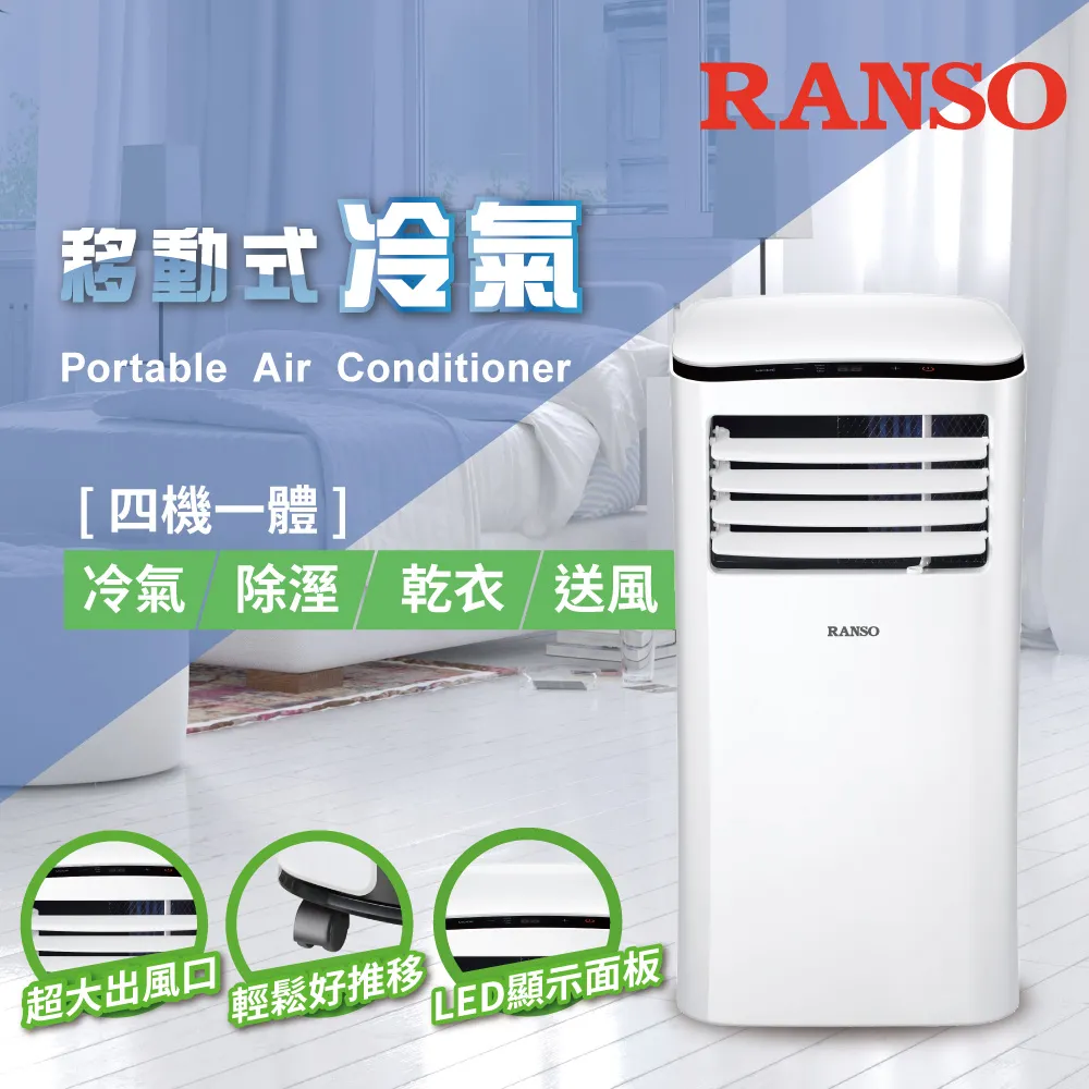 RANSO聯碩 四機一體移動式冷氣 RSP-23S只送不裝 歷史價格詳細信息