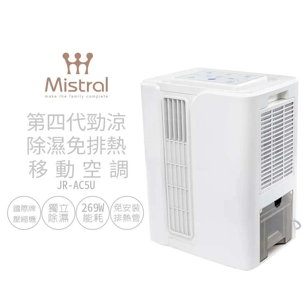 【美寧 Mistral】 第四代勁涼除濕免排熱移動空調 JR-AC5U 移動式冷氣 歷史價格詳細信息
