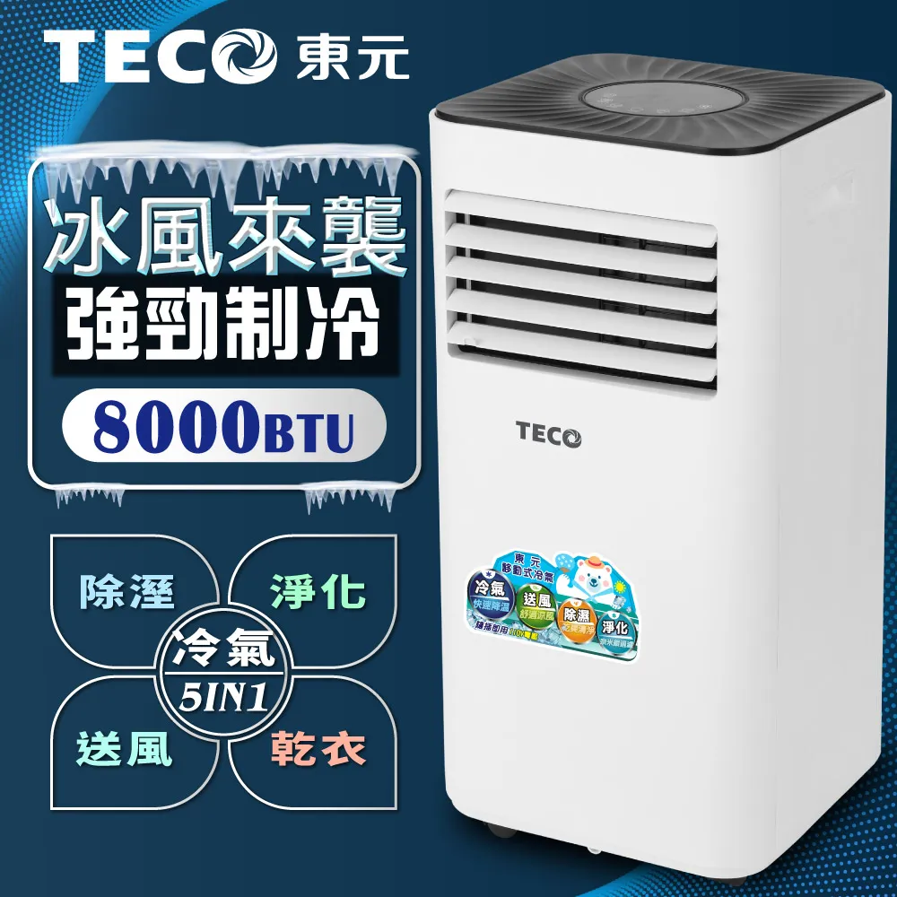 【TECO東元】8000BTU多功能冷暖型移動式冷氣機/空調(XYFMP-2206FH) 歷史價格詳細信息