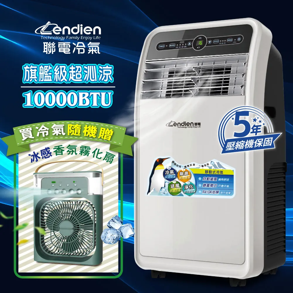 【LENDIEN聯電】五機一體 (LD-2360C清淨除溼移動式冷氣/空調9000BTU)一機多用適用面積：4.5~7坪 歷史價格詳細信息