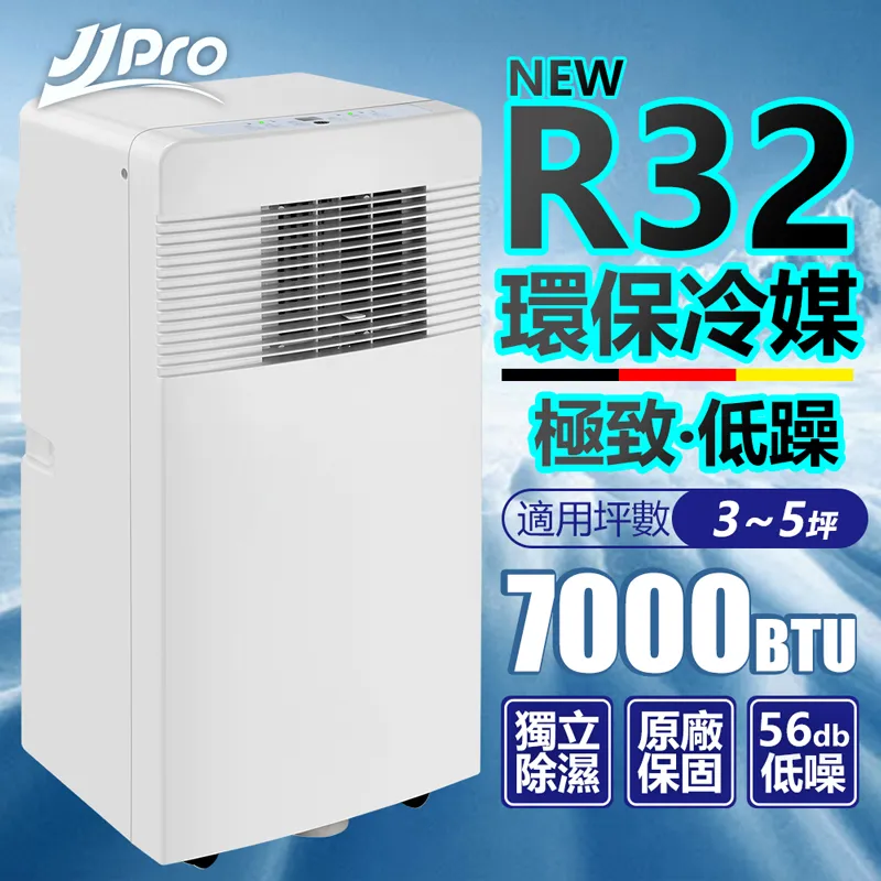 JJPRO 環保型移動空調 (冷氣、除濕、送風) 7000Btu 廠商直送 現貨 歷史價格詳細信息