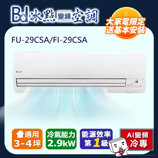 Bd冰點變頻冷專冷氣FV-90CS2(FIV-90CS2(AB)/FUV-90CS2(FB) 歷史價格詳細信息