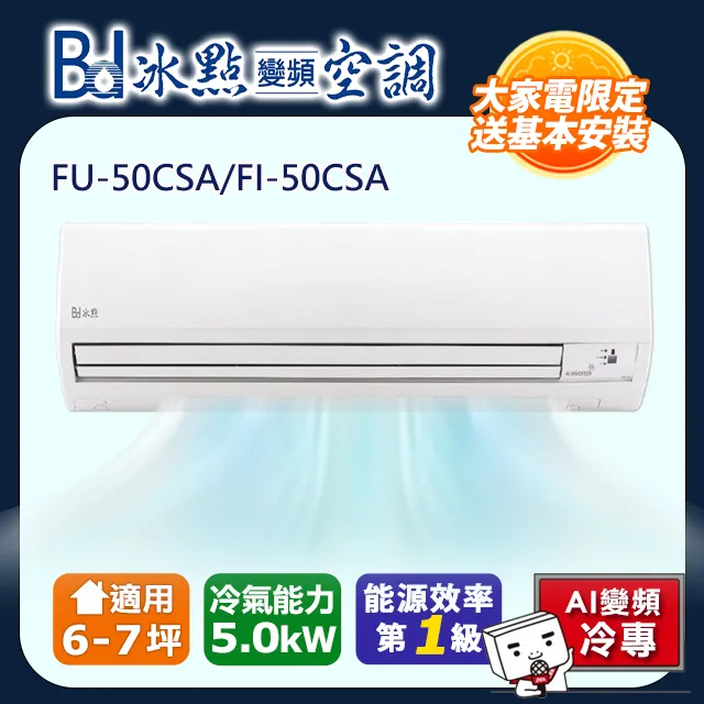 Bd冰點變頻冷專冷氣FV-90CS2(FIV-90CS2(AB)/FUV-90CS2(FB) 歷史價格詳細信息