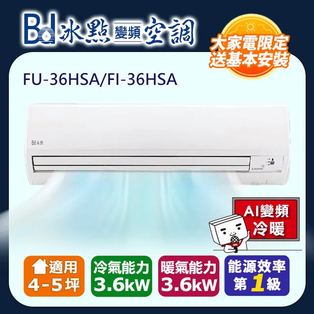 【Bd 冰點】5-7坪內變頻冷專 左吹窗型冷氣(FWV-41CS2L) 歷史價格詳細信息