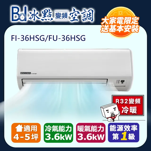 【Bd 冰點】5-7坪內變頻冷專 左吹窗型冷氣(FWV-41CS2L) 歷史價格詳細信息