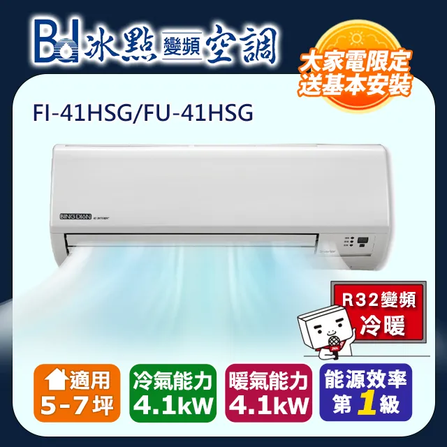 【BD 冰點】7-10坪AI變頻冷暖分離式冷氣(FU-50HSA/FI-50HSA) 歷史價格詳細信息