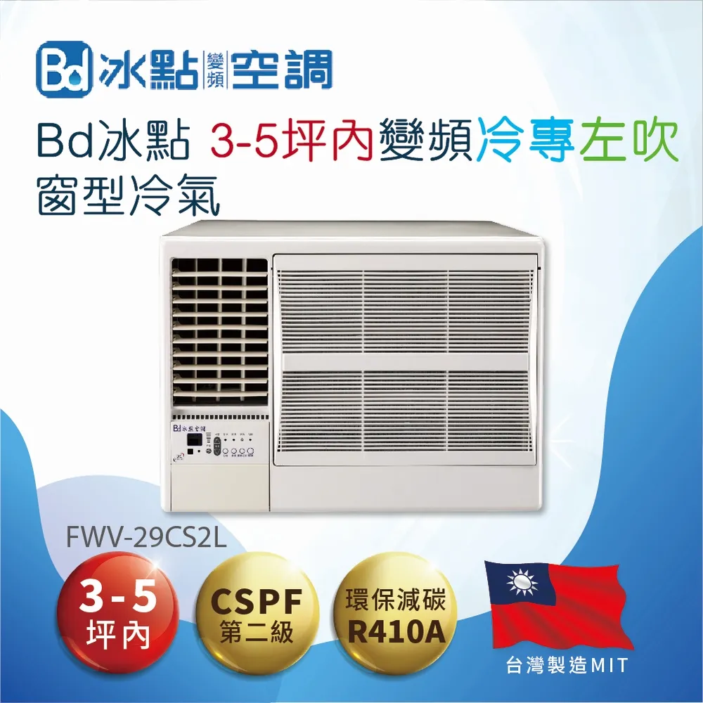 Bd冰點變頻冷專冷氣FV-90CS2(FIV-90CS2(AB)/FUV-90CS2(FB) 歷史價格詳細信息