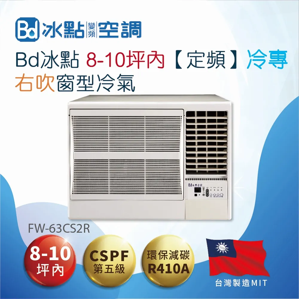 Bd冰點 10-11坪 定頻分離式冷氣 FI-63SA/FU-63SA 歷史價格詳細信息