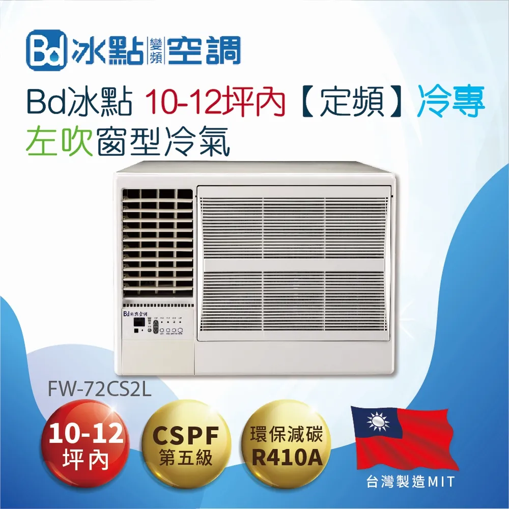 Bd冰點 10-11坪 定頻分離式冷氣 FI-63SA/FU-63SA 歷史價格詳細信息