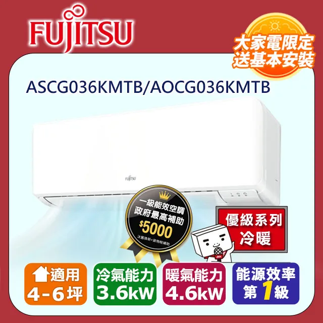 FUJITSU富士通 變頻冷暖空調AOCG036KMTB【全國電子】 歷史價格詳細信息