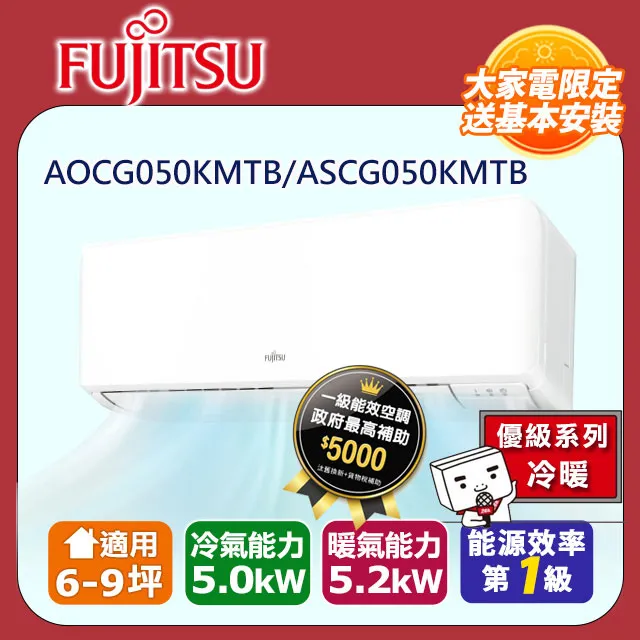 【富士通 Fujitsu】《冷暖型-優級系列》變頻分離式空調 ASCG036KMTB/AOCG036KMTB 歷史價格詳細信息