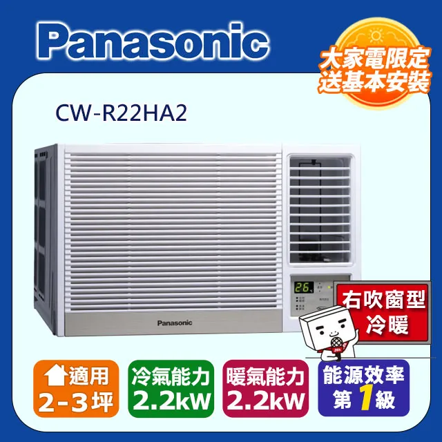 Panasonic國際牌變頻冷暖窗型空調《右吹》CW-R22HA2 價格比較,價格查詢,歷史價格詳細信息