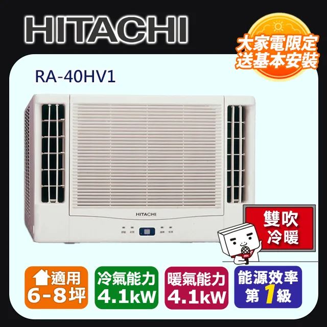 HITACHI日立變頻冷暖窗型冷氣6坪雙吹RA-40NV1標準安裝三年安裝保固贈全聯500禮券大型配送 歷史價格詳細信息