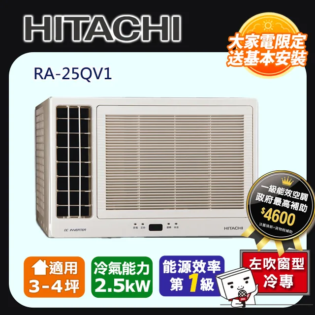 HITACHI日立 3-4坪變頻側吹式冷暖窗型冷氣 RA-25HV1 歷史價格詳細信息