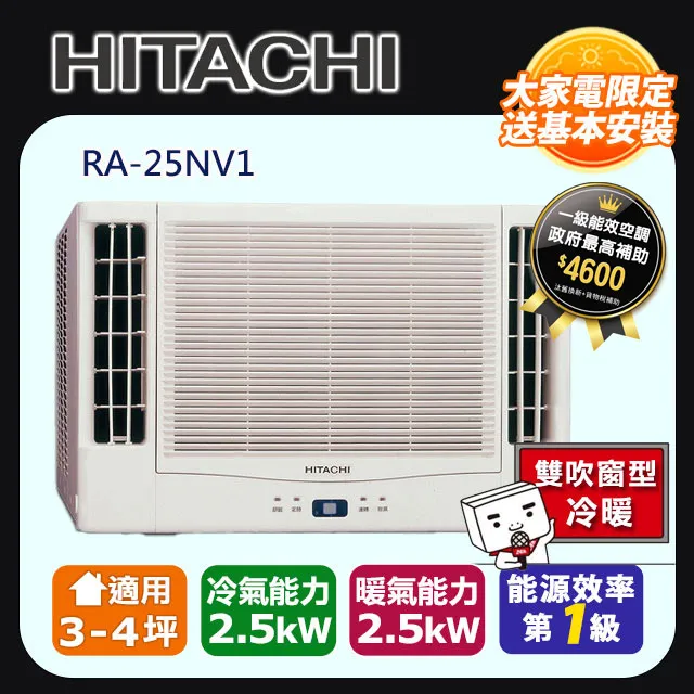 HITACHI日立 3-4坪變頻側吹式冷暖窗型冷氣 RA-25HV1 歷史價格詳細信息