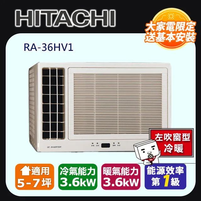 日立 變頻冷暖窗型冷氣7坪雙吹(含標準安裝)【RA-40HV1】 歷史價格詳細信息