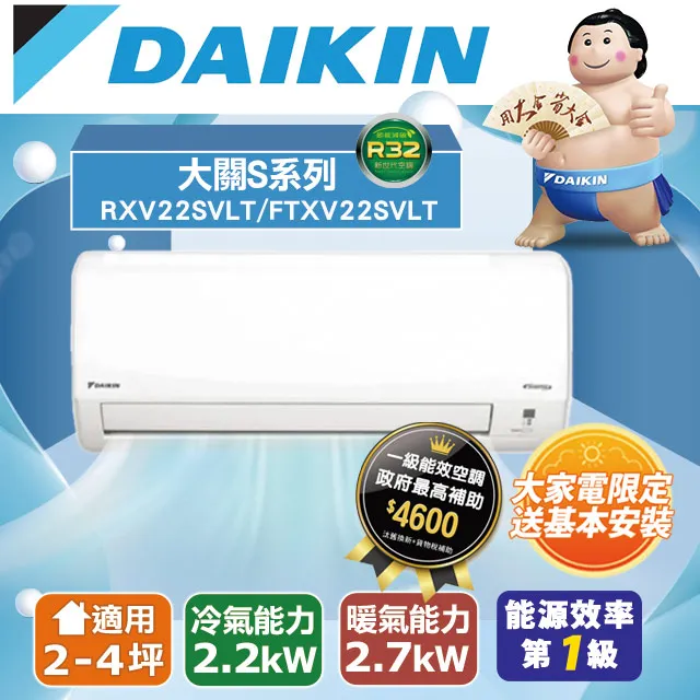 大金【RXV22SAVLT-FTXV22SAVLT】變頻冷暖大關分離式冷氣(含標準安裝) 歷史價格詳細信息