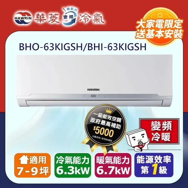 【華菱】精緻系列 9-11坪 一級變頻冷暖分離式冷氣(BHI-72KIGSH/BHO-72KIGSH) 歷史價格詳細信息