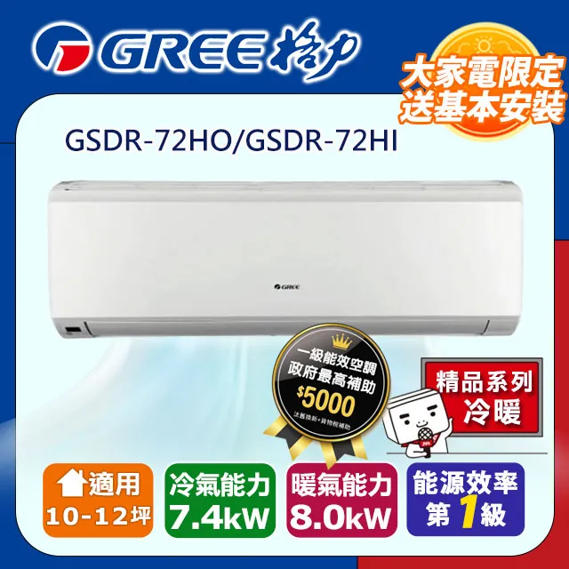 GREE格力 10-12坪 時尚型R32變頻一對一冷專空調 GSE-72CO/GSE-72CI 歷史價格詳細信息